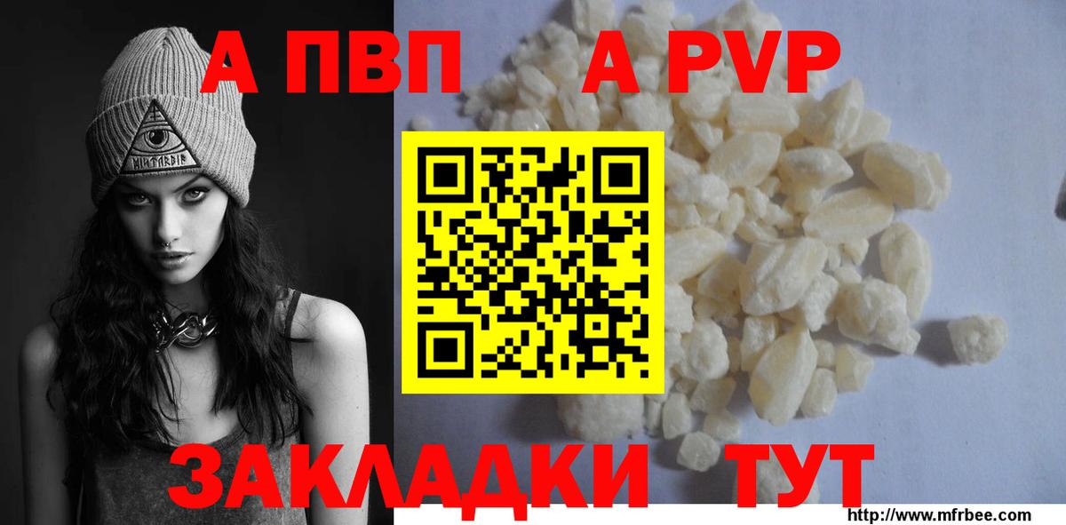 APVP кристаллы Домодедово