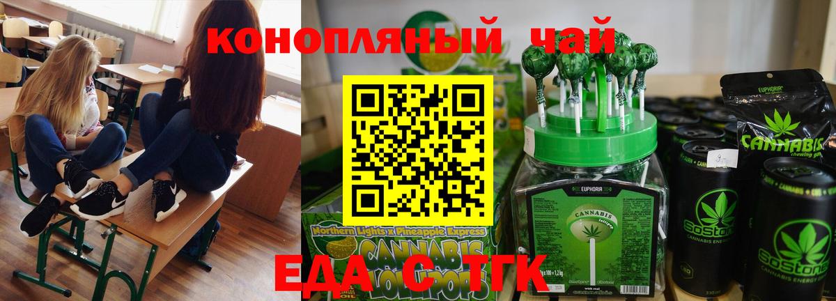 Еда ТГК конопля  Вход с VPN  Домодедово 
