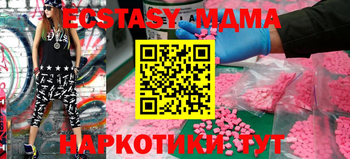 Экстази MDMA  ЭКСТАЗИ TESLA  Домодедово  Вход с VPN 