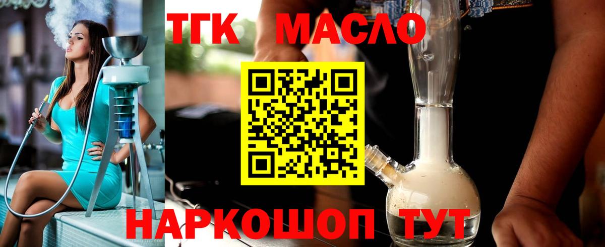 Дистиллят ТГК THC oil  ТГК гашишное масло  Вход с VPN  Домодедово 